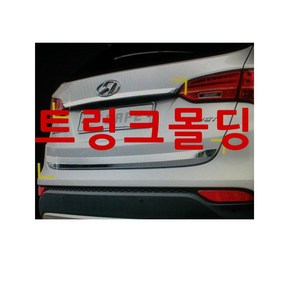 경동 몰딩 트렁크 몰딩 세트 LF소나타