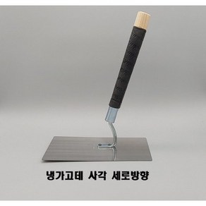 떠발이 고데 세로 방향, 세로방향, 1개