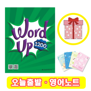 워드업 Wod Up 1200 (+영어노트)