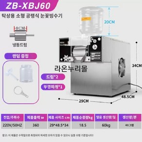 눈꽃 빙수기 우유빙수 팥 빙수기계 업소용 얼음분쇄기