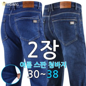 [더빅보스] SP501 스판 청바지 1+1 남성용 기본 데일리 30~38 인치 빅사이즈 데님팬츠