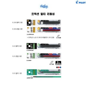 프릭션 볼 멀티 리필심 - 문구코너, 0.5mm, 혼합 3본