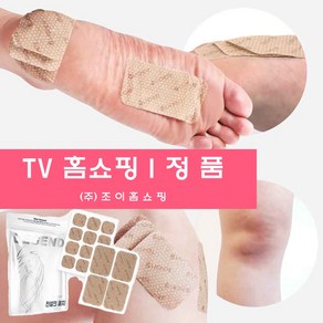 [조이 홈쇼핑] 라오메뜨 전설의 패치 레전드 한방에팍 붙이는 파스