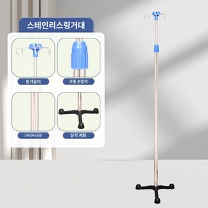 수액걸이 링거걸이 수액 링겔 거치대 폴대 요양원 이동식 병원폴대 링거대