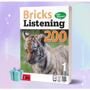 Bricks Listening High Beginner 200 1 브릭스리스닝