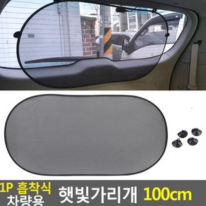 차유리 햇빛가리개 50x100cm 해빗차단 헷빚가리막 차량 헤빔 차양막 창문 암막 가리게, 1개