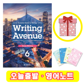 Witing Avenue 6 Essay Witing (+영어노트)