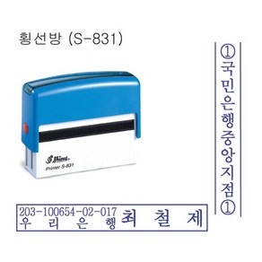 장서인 측인 책도장 횡선 계좌번호명판(S-831), 녹색, 녹색