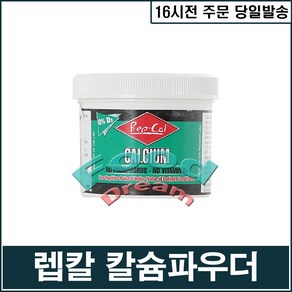 [렙칼] 칼슘파우더 영양제, 1개, 93.5g