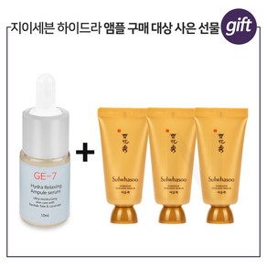 GE-7 하이드라 구매시 설화수여윤팩 35mlx3개, 10ml, 3개