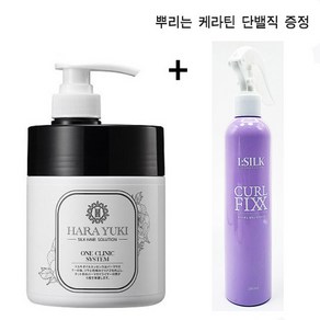 하라유키 원크리닉 500ml+뿌리는 사전단백질(증정) 셀프헤어 극손상 크리닉 트리트먼트