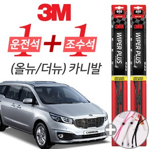 3M 올뉴 더뉴 카니발 플러스 와이퍼 윈도우 브러쉬 650mm 450mm 세트, 운전석 650mm+조수석 450mm+사은품