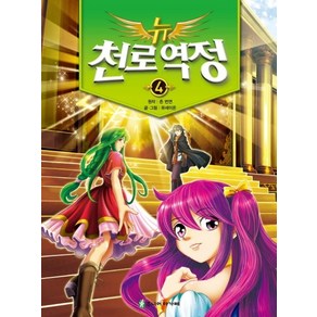 뉴 천로역정. 4