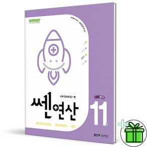 2025 쎈연산 초등 수학 6-1