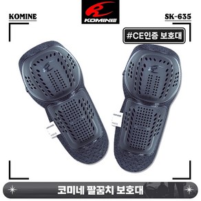 코미네 오토바이 무릎 보호대 바이크 프로텍터 이너 보호장비 SK-635, 1개