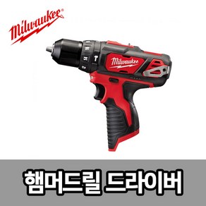 밀워키 M12 BPD-0 충전햄머드릴 본체 속도조절 12V M12 BPD-202C 베어툴 밀워키충전함마드릴, 1개