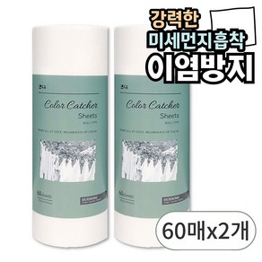 휴홈 강력한 이염방지시트 대형 롤형 60매