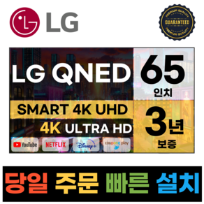 LG전자 65인치 QNED 4K UHD 스마트 TV 65QNED75, 고객직접설치, 스탠드형, QNED75