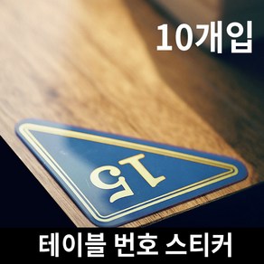 테이블 숫자 삼각 번호 스티커, 선택01. 삼각번호판(파랑)1120 [10단위], 21~30