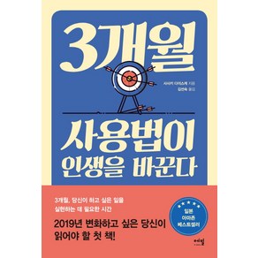 3개월 사용법이 인생을 바꾼다:, 에밀, 사사키 다이스케