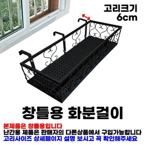 MK 베란다 화분걸이대 고층 창틀용 (직각 50 X 20cm) 창틀고리 3P