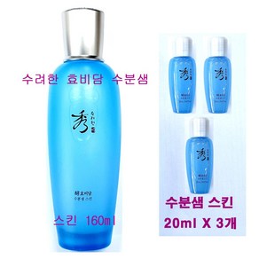 수려한 효비담 수분샘 스킨 160ml + 수분샘 스킨 20ml X 3개 (60ml) 추가 / 총용량 220ml