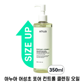 (Auna 정품) Heatleaf Poe Contol Cleansing Oil 대용량버전 아누아 어성초 포어 컨트롤 클렌징오일 350, 1세트, 350ml