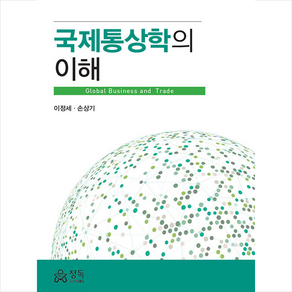 정독 국제통상학의 이해, 이정세