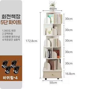 리빙스모던 회전책장 원형 이동식회전책꽂이 360도 서랍식 3단 4단 5단, 화이트