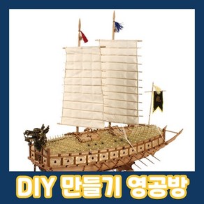 영공방 거북선 1/65 조립키트 DIY, YM002