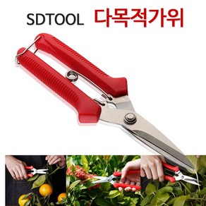 (SDTOOL)다목적가위 적과 원예 전지 정원 조경