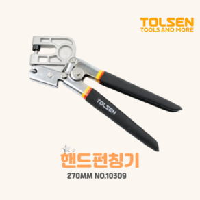 TOLSEN 툴센 핸드펀칭기 NO.10309 철판펀칭 타공 핸드 수동, 1개