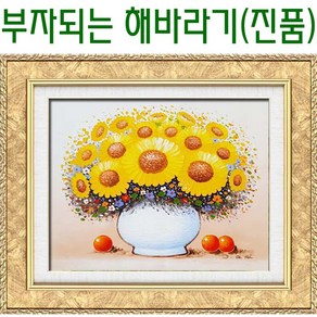 풍수에좋은 해바라기그림 액자 꽃 유화그림 해바라기 그림액자