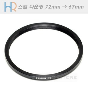 HR 필터 교환 다운링 72mm - 67mm/스텝다운링 72-67/필터구경 72mm 렌즈에 67mm 필터 장착용 교환링