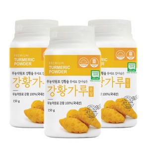 100% 국내산 강황 인증 강황가루 150g 3병, 3개