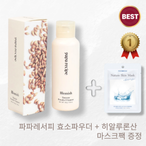 파파레서피 블레미쉬 효소 파우더 클렌저 50g 히알루론산 팩 사은품증정 cipe blemish enzyme pode cleanse데일리각질케어 피부결개선 피부톤개선 저자극클렌저, 1개