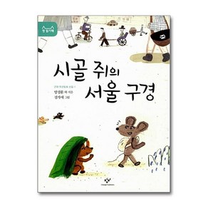 제이북스 시골 쥐의 서울 구경 첫 읽기책 2, 단일상품단일상품