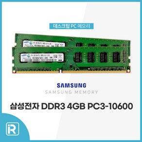 DDR3 4G PC3 12800U 램 4기가 데스크탑