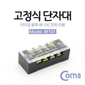 고정식 단자대 터미널 블록 블럭 15A 4P DC 전원 전용, 1개