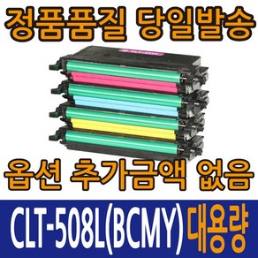 삼성호환재생토너 CLT-K508L CLT-C508L CLT-M508L CLT-Y508L 4색컬러 CLP-615 CLP-620 CLP-670 CLX-6250 CLT508, CLT-M508L 빨강, 1개