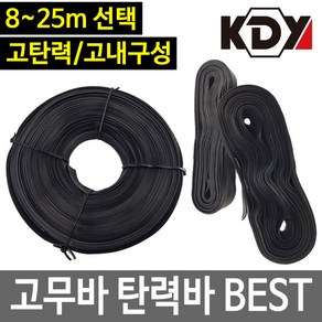 7M~32M 고무바 탄력바 화물바 화물끈 땅콩바 튜브바 32M (폭22mm)