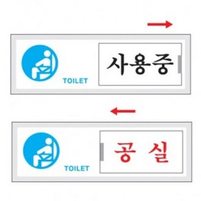 표지판/사용중/공실/여닫이/7302/150x50mm