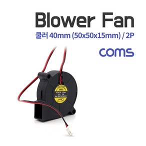 Coms 쿨러(Blowe Fan) 블로워 팬 2P BT509, 1개