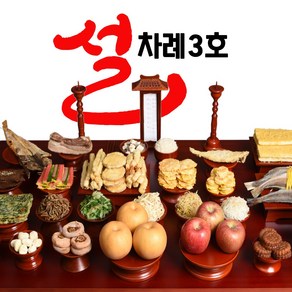 [예드림] 설차례3호 차례상 명절 차례 음식 제사 상차림 5-7인용 설차례상 설차례음식 설차례상차림 설명절음식 설음식, 25kg, 2박스