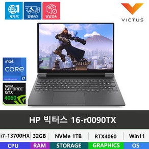 (당일발송) HP 빅터스 16-0090TX 13세대 i7-13700HX/RTX4060/DDR5 32GB/NVMe 1TB/Win11Home게이밍/미카실버/16형, WIN11 Home, 32GB, 1TB, 미카실버