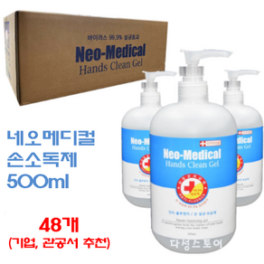 네오메디컬 핸드클린 손소독제, 500ml, 48개