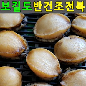 건전복 30미 순살전복 반건조전복 손질전복 말린전복, 30개