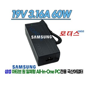 삼성 DB501A2J DM700A4K DM700A7L DM700A7K DM-U100 DM-U105 일체형PC전용 19V 3.16A 60W 국산로더스어댑터, 1개, 어댑터만