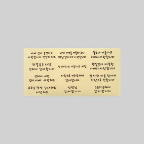 캔들바다 스티커 - 감사멘트 모음 ( 1장 12매입 )