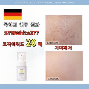 Docto Tony 377에센스 트라넥삼산 나이아신아마이드 에센스 기미제거 잔주름 완화 브라이트닝 수분, 3개, 20ml